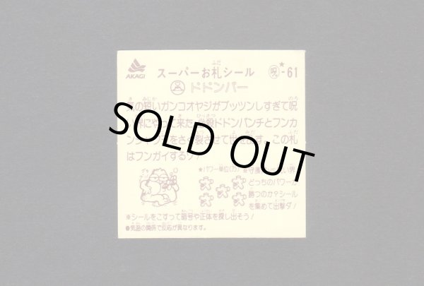 画像2: ドドンパー