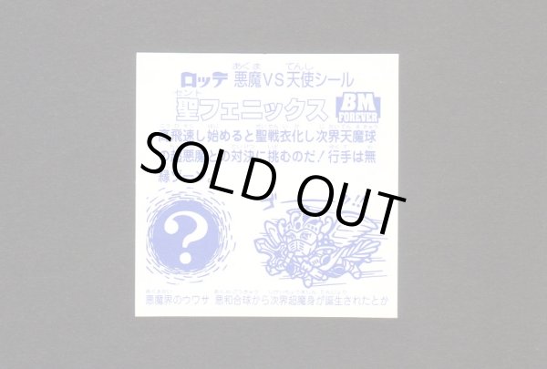 画像2: 聖フェニックス