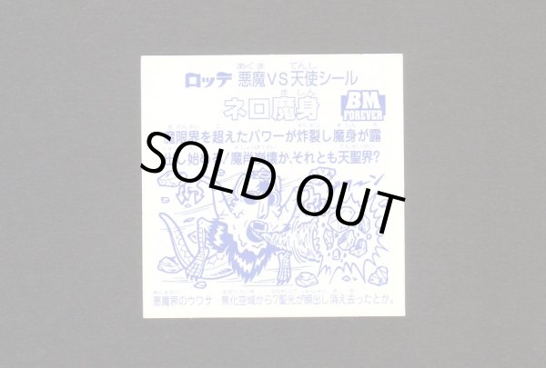 画像2: ネロ魔身銀（レアロゴ）