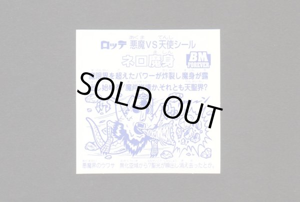 画像2: ネロ魔身銀（レアロゴ）