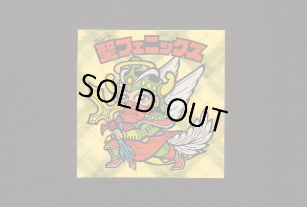 画像1: 聖フェニックス