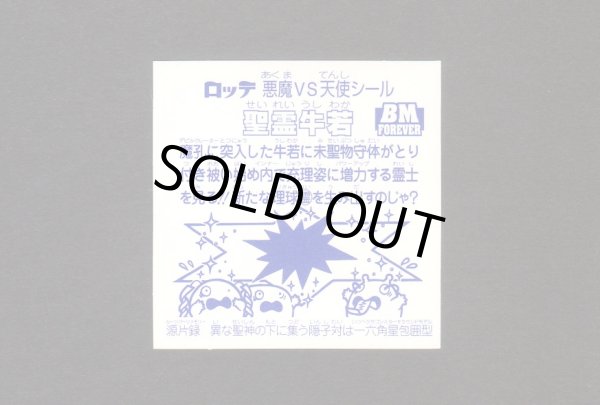 画像2: 聖霊牛若