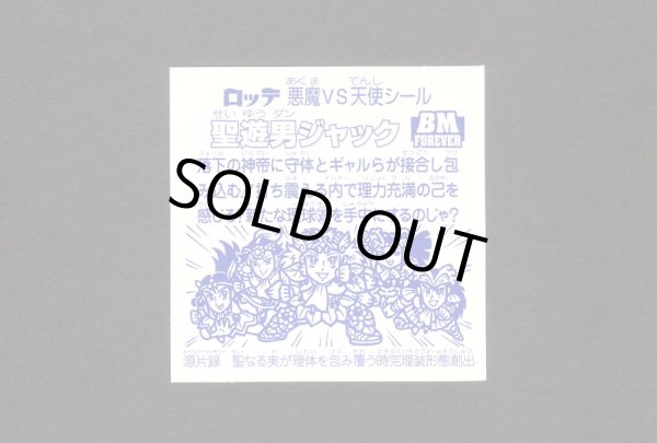 画像2: 聖遊男ジャック