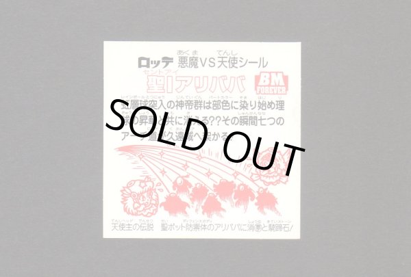 画像2: 聖Iアリババ