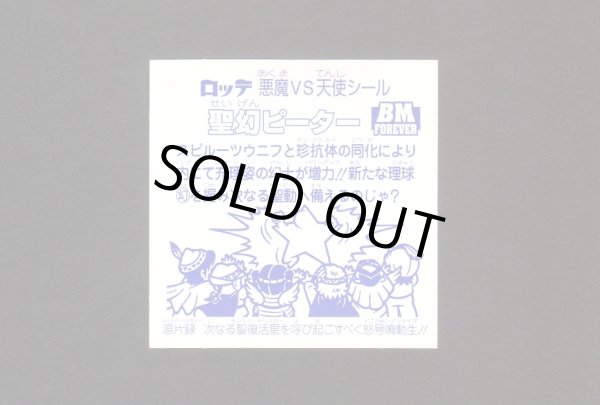 画像2: 聖幻ピーター