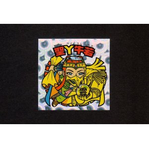 画像: 聖Y牛若