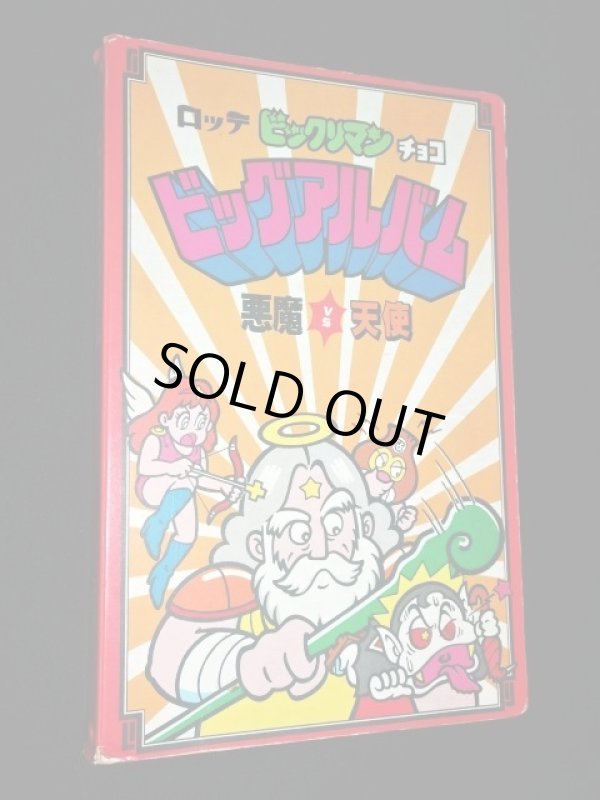 画像2: ビッグアルバム初期版（アルバムのみ）+おまけ次界編