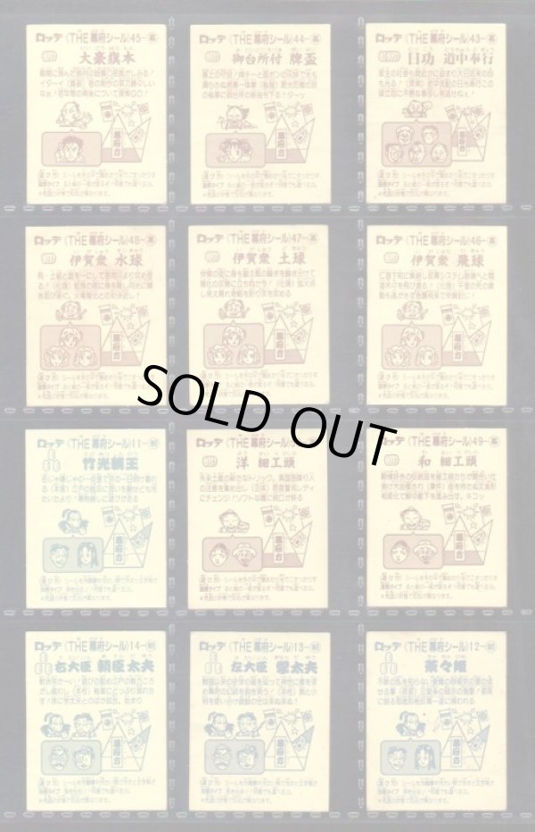 画像6: あっぱれ大将軍・2弾全40種フルコンプ