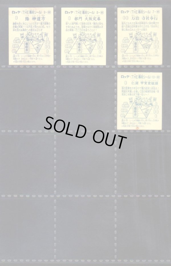 画像8: あっぱれ大将軍・1弾全40種フルコンプA