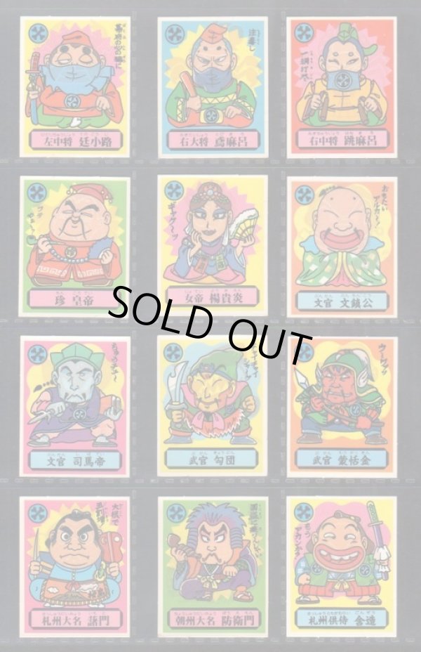 画像3: あっぱれ大将軍・3弾全40種フルコンプ