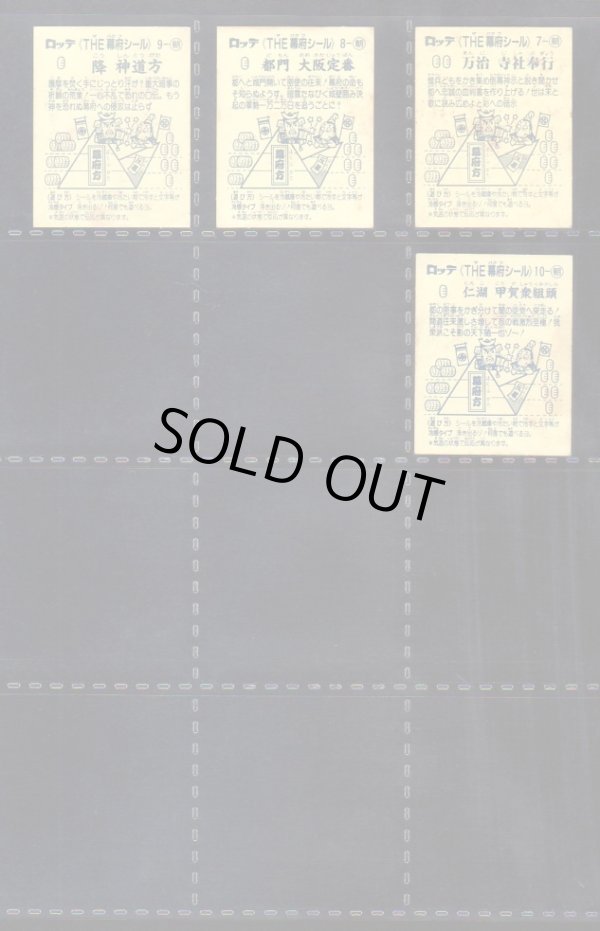 画像8: あっぱれ大将軍・1弾全40種フルコンプＢ