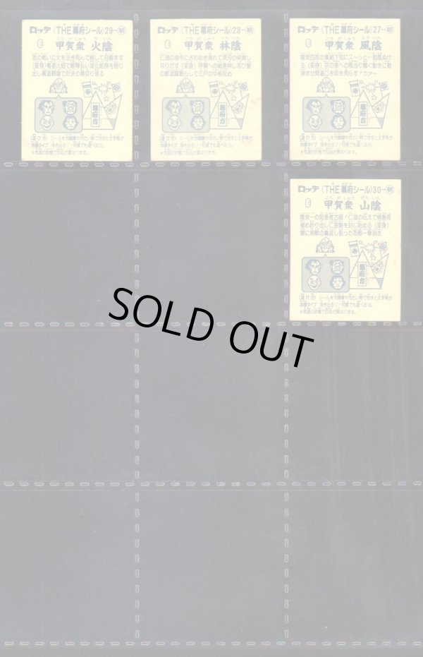 画像8: あっぱれ大将軍・2弾全40種フルコンプ