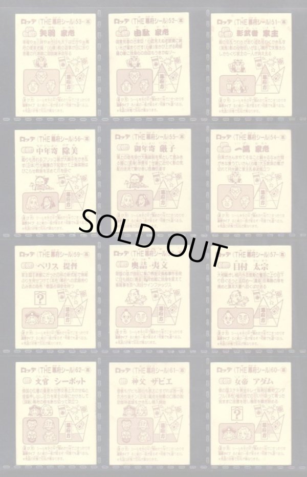 画像5: あっぱれ大将軍・3弾全40種フルコンプ