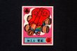 画像1: 細工士 軍配