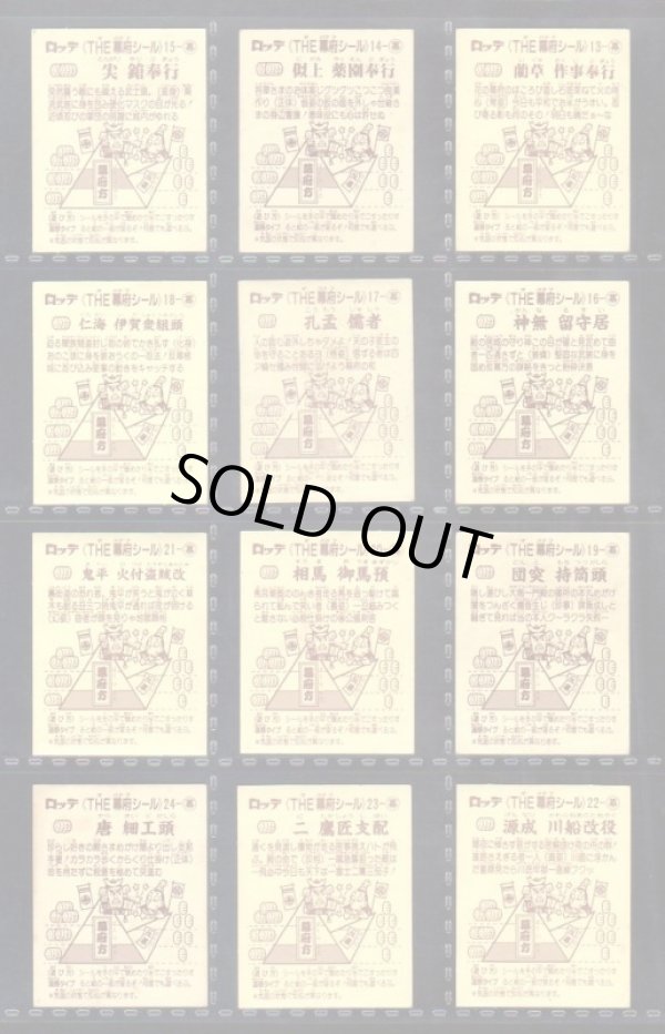 画像6: あっぱれ大将軍・1弾全40種フルコンプA