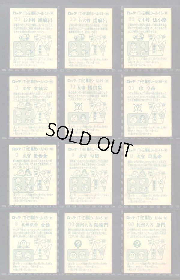 画像7: あっぱれ大将軍・3弾全40種フルコンプ