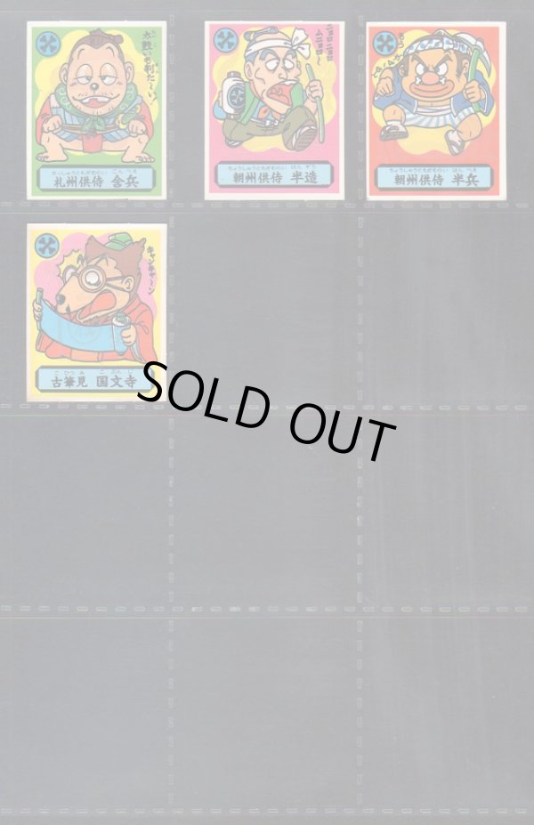 画像4: あっぱれ大将軍・3弾全40種フルコンプ