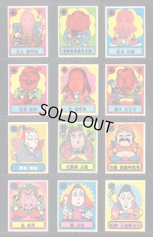 画像3: あっぱれ大将軍・1弾全40種フルコンプA