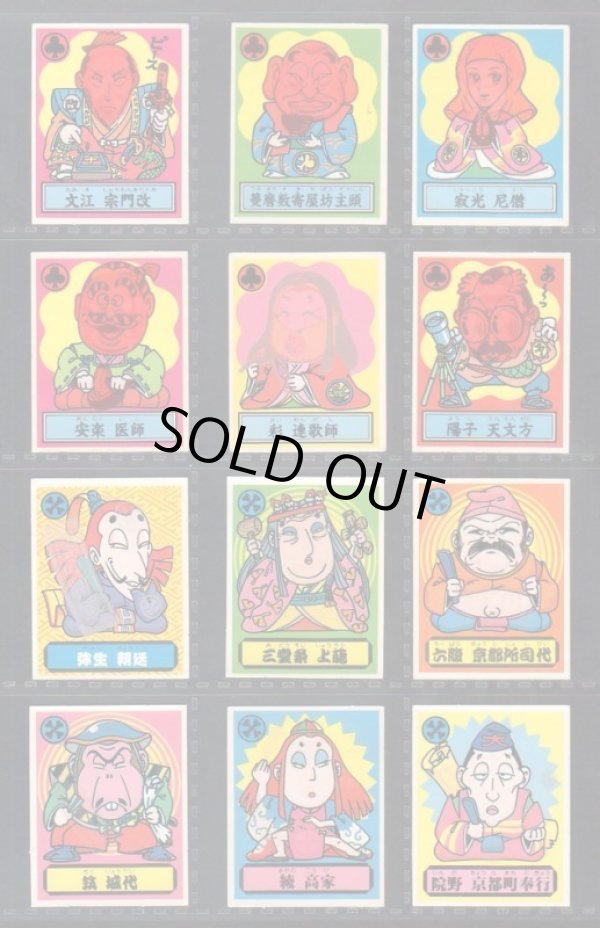 画像3: あっぱれ大将軍・1弾全40種フルコンプＢ