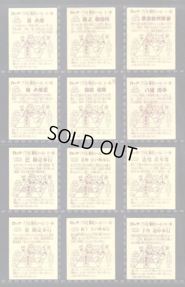 画像5: あっぱれ大将軍・1弾全40種フルコンプA