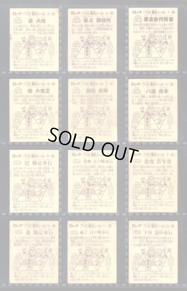 画像5: あっぱれ大将軍・1弾全40種フルコンプＢ