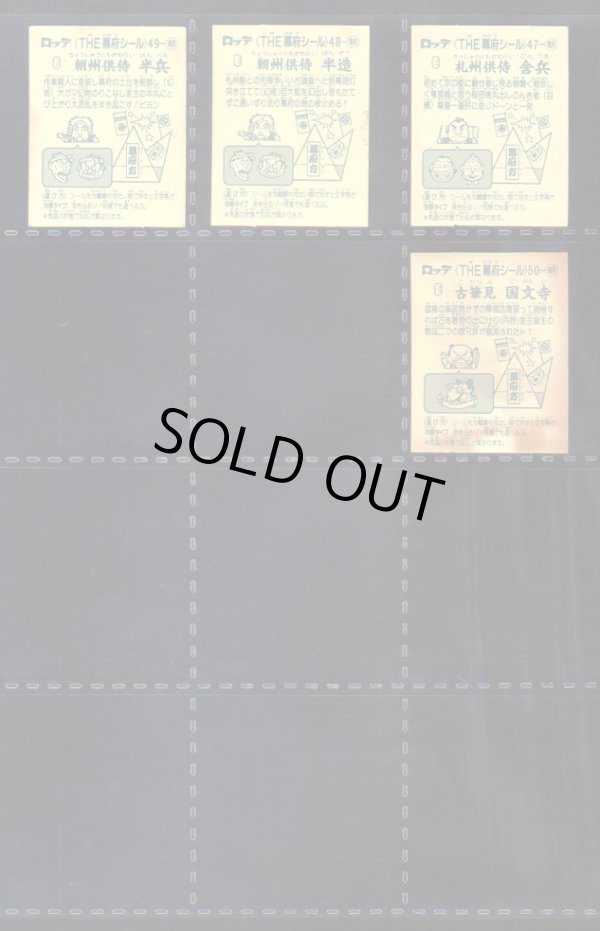 画像8: あっぱれ大将軍・3弾全40種フルコンプ