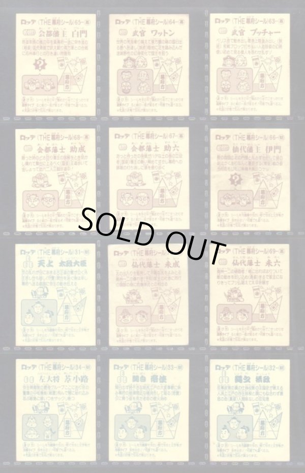 画像6: あっぱれ大将軍・3弾全40種フルコンプ