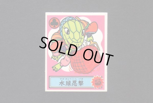 画像1: 水球忍撃