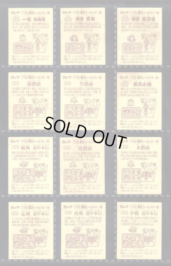 画像5: あっぱれ大将軍・2弾全40種フルコンプ