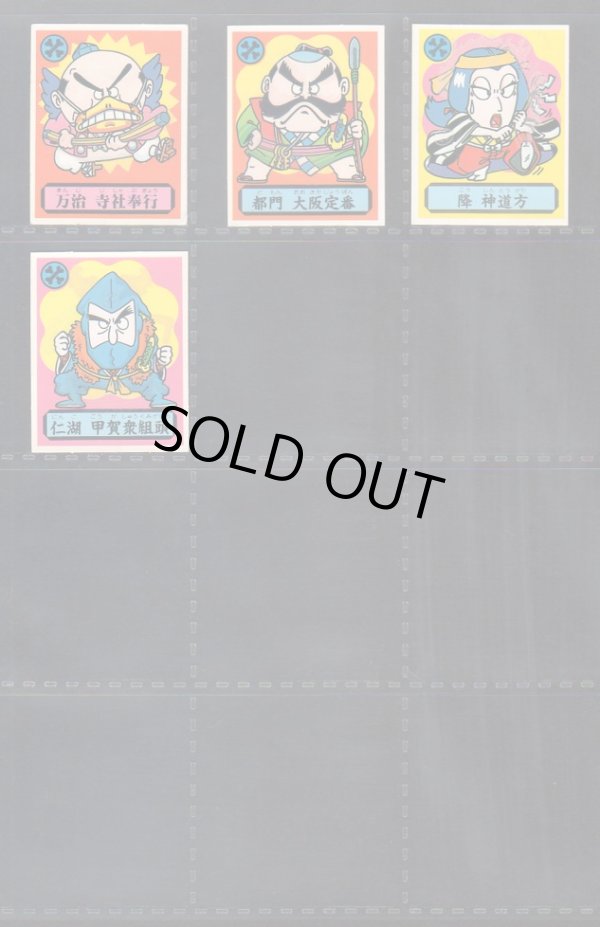 画像4: あっぱれ大将軍・1弾全40種フルコンプA