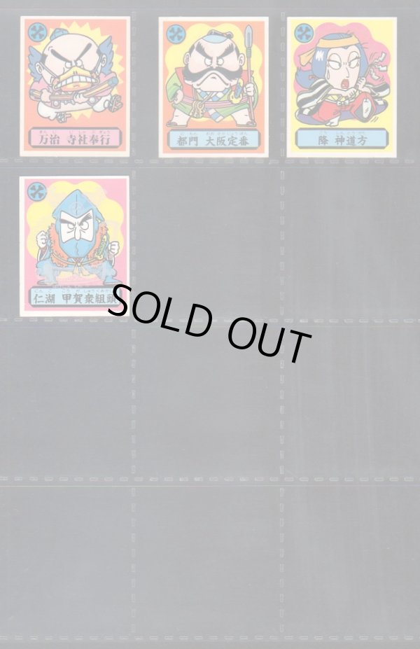 画像4: あっぱれ大将軍・1弾全40種フルコンプＢ