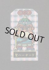 画像: 聖バーナード