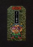 画像1: よいこ童子