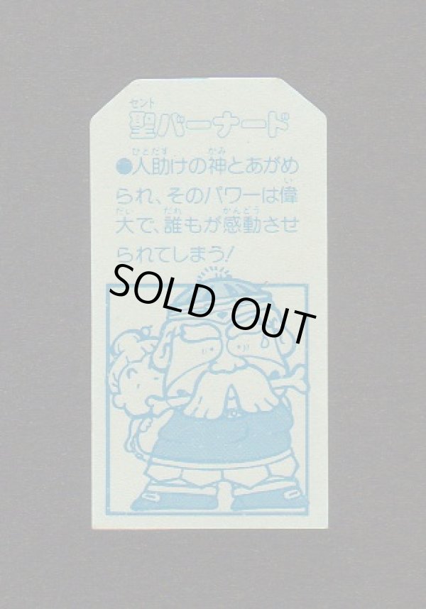 画像2: 聖バーナード