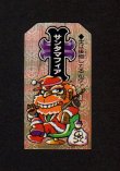 画像1: サンタマフィア