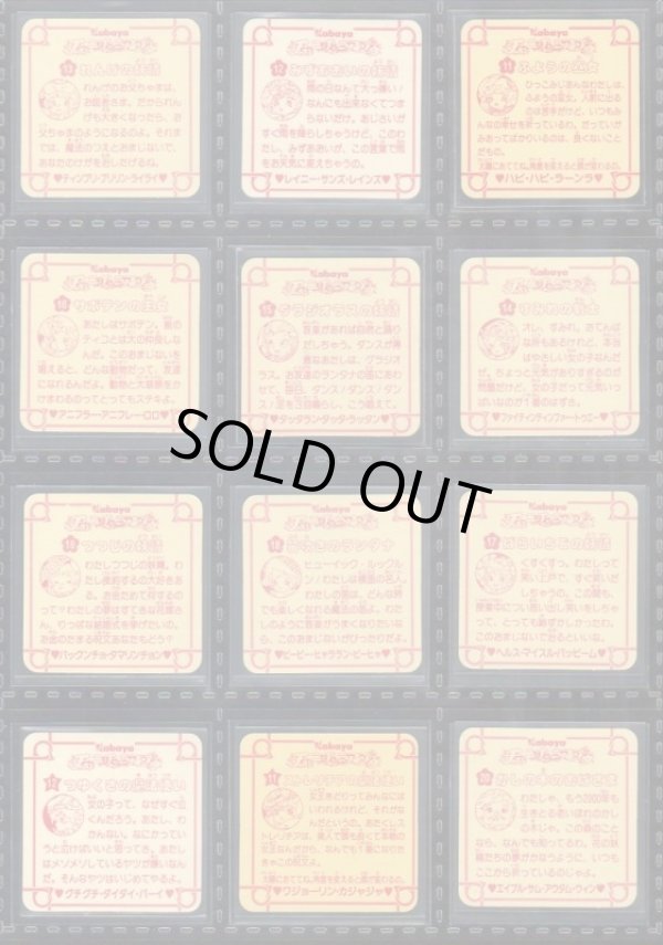 画像12: チャニチャニアブウ・全60種フルコンプ