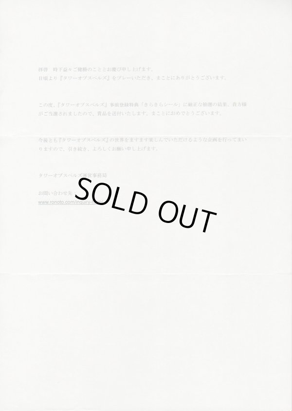 画像7: タワーオブスペルズ・全45種フルコンプ+当選通知系