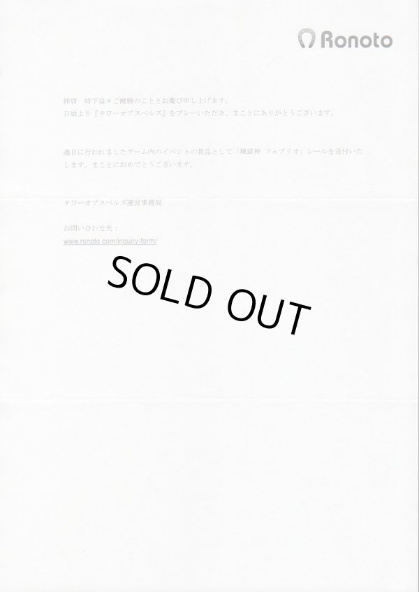 画像4: タワーオブスペルズ・全45種フルコンプ+当選通知系