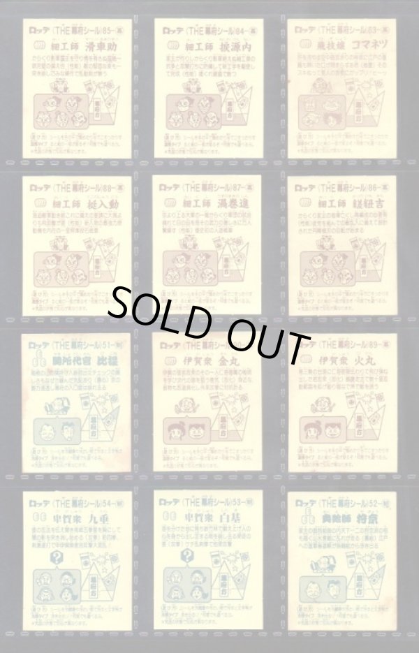 画像6: あっぱれ大将軍・4弾39/40種セミコンプ