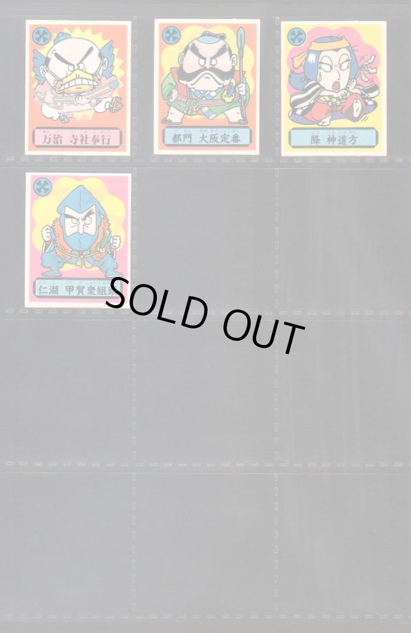 画像4: あっぱれ大将軍・1弾全40種フルコンプ