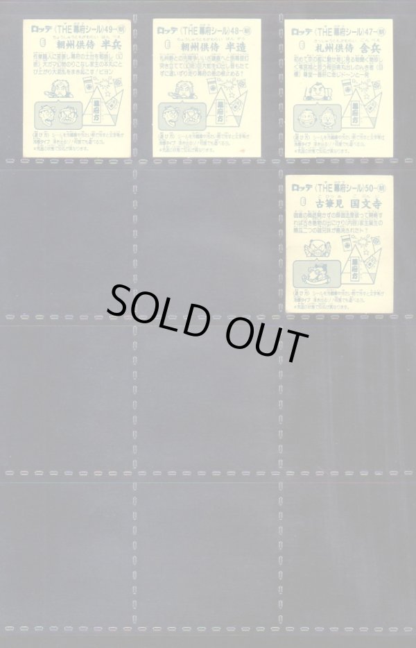 画像8: あっぱれ大将軍・3弾全40種フルコンプ