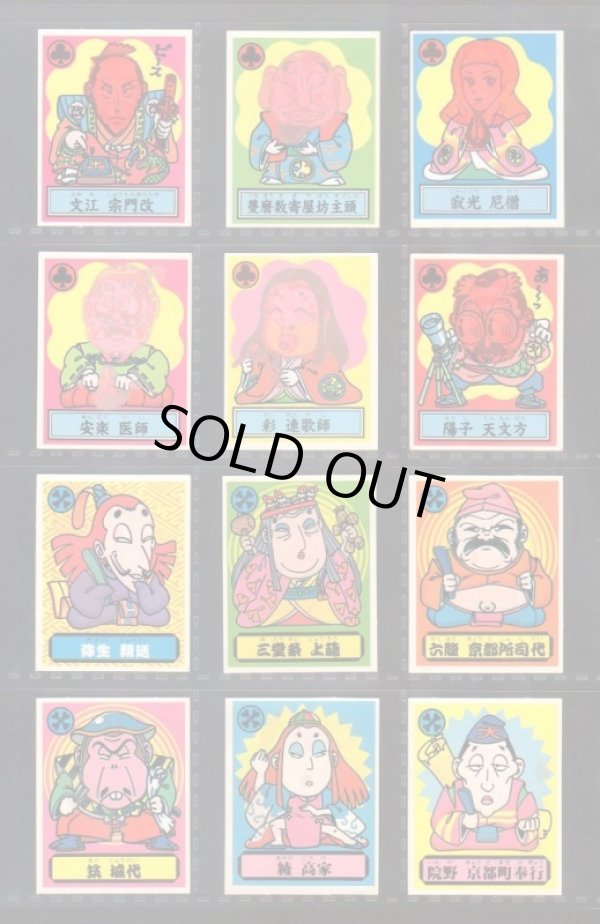 画像3: あっぱれ大将軍・1弾全40種フルコンプ