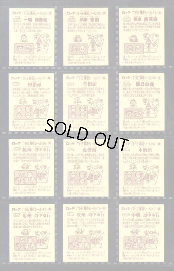 画像5: あっぱれ大将軍・2弾全40種フルコンプ