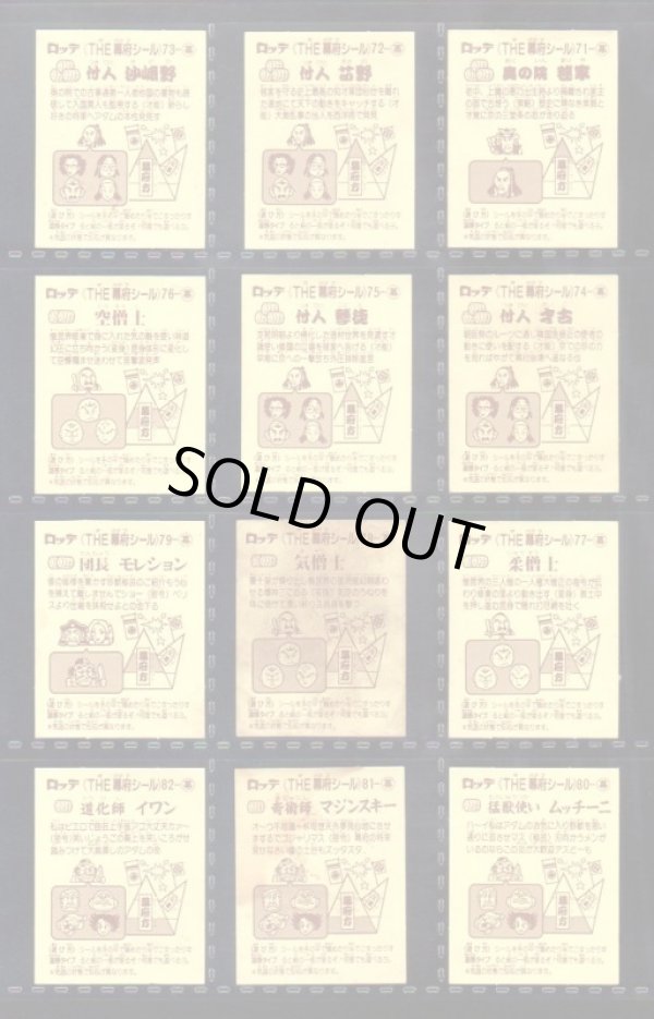 画像5: あっぱれ大将軍・4弾39/40種セミコンプ