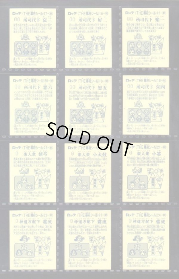 画像7: あっぱれ大将軍・2弾全40種フルコンプ