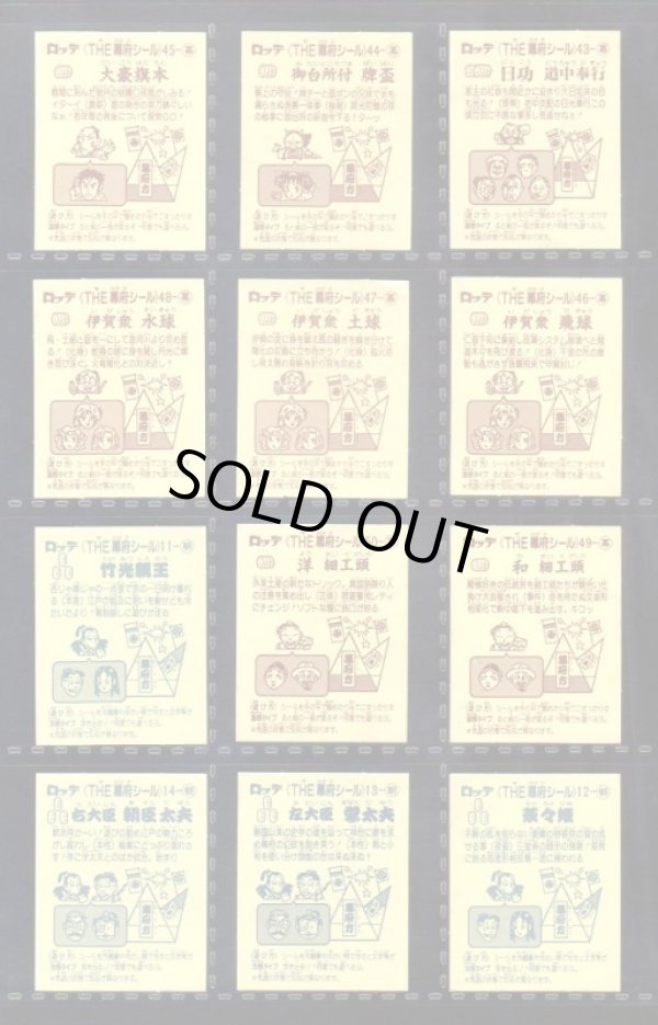 画像6: あっぱれ大将軍・2弾全40種フルコンプ