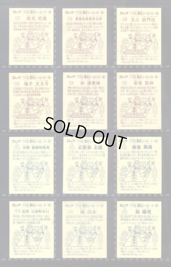 画像7: あっぱれ大将軍・1弾全40種フルコンプ