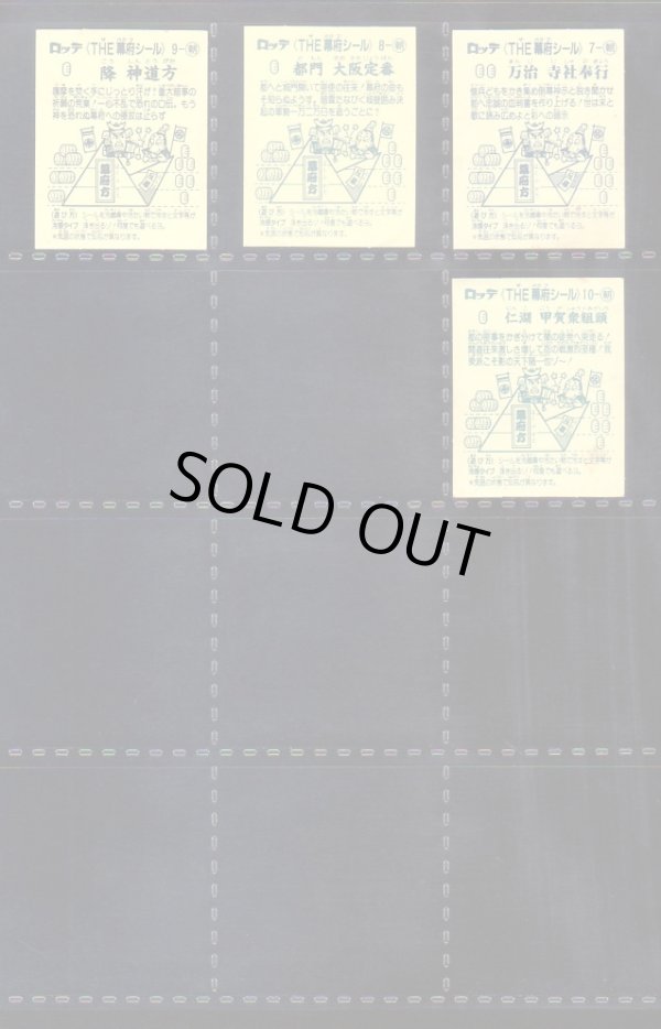 画像8: あっぱれ大将軍・1弾全40種フルコンプ