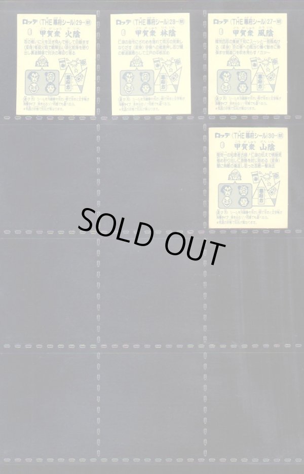 画像8: あっぱれ大将軍・2弾全40種フルコンプ