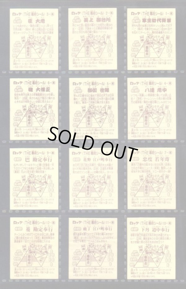 画像5: あっぱれ大将軍・1弾全40種フルコンプ